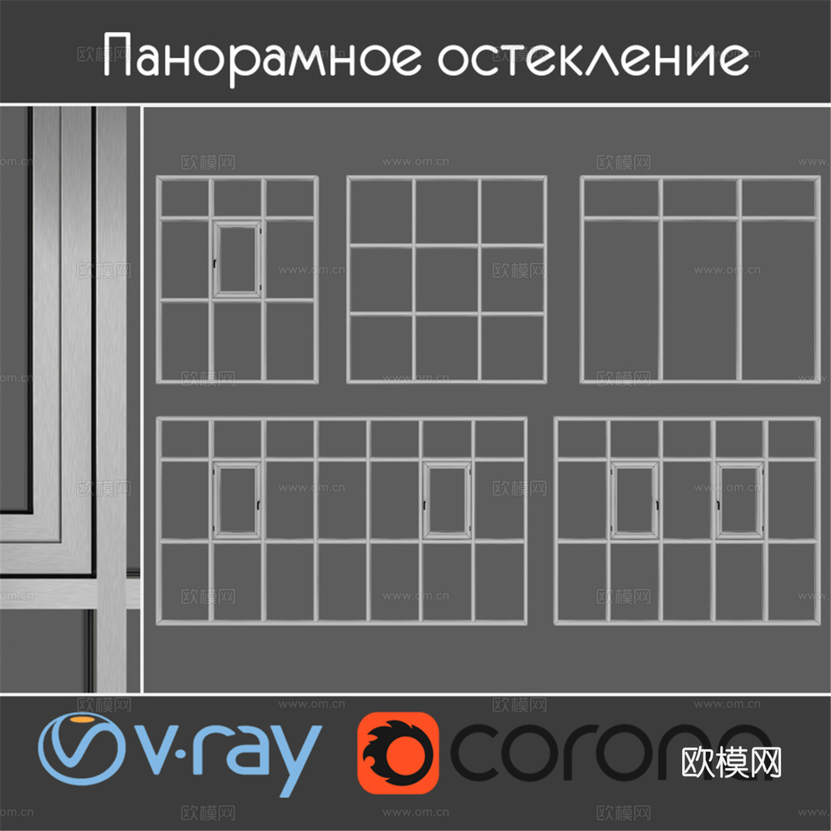 全景玻璃幕墙3d模型