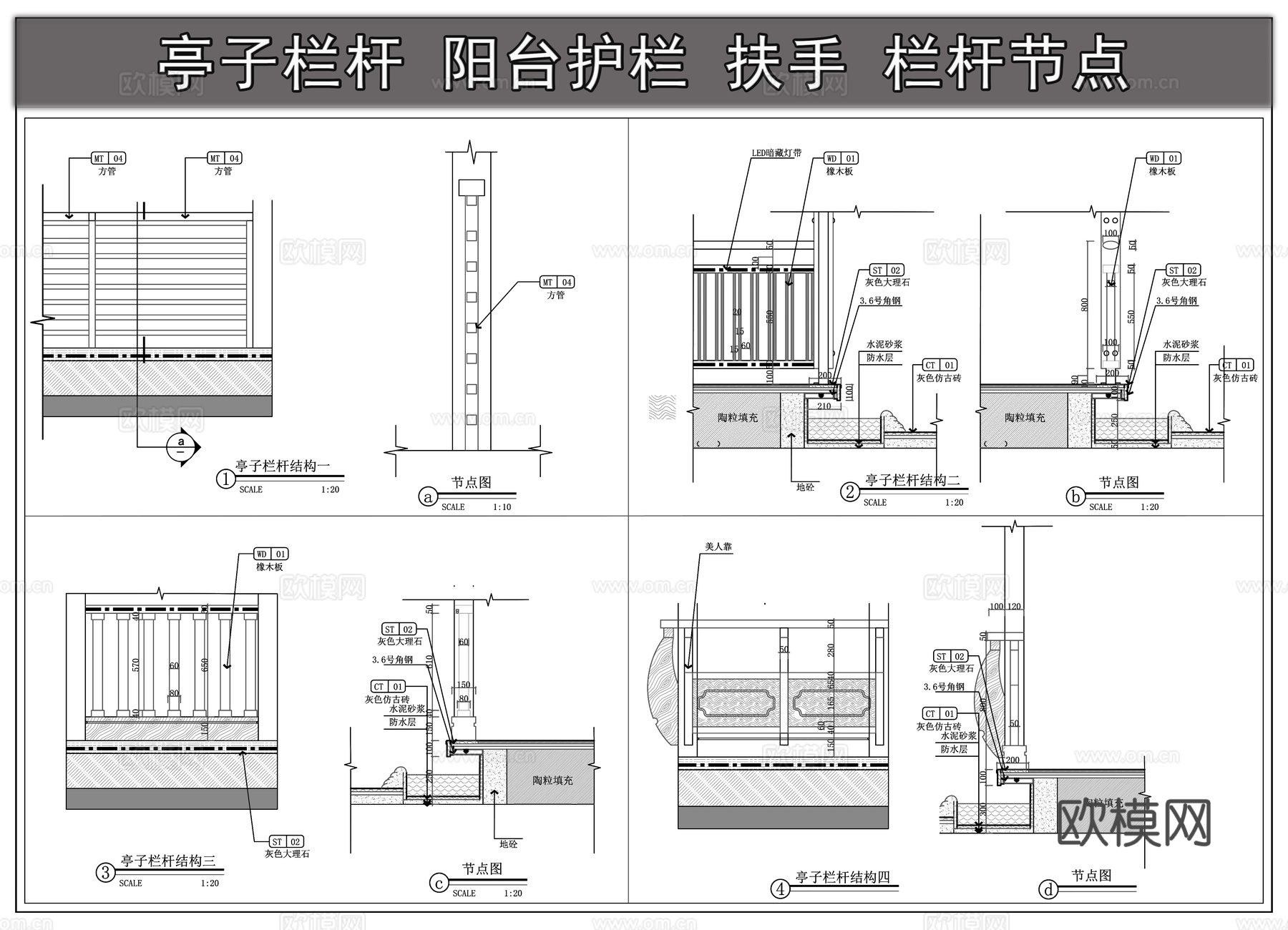 栏杆节点 亭子栏杆 阳台护栏 扶手cad施工图