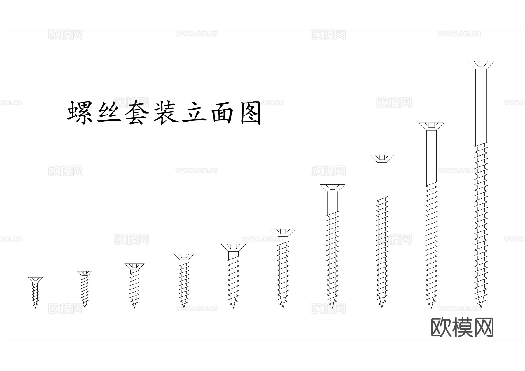 螺丝套件 螺钉组合 螺丝包 紧固件组 螺丝配件cad施工图