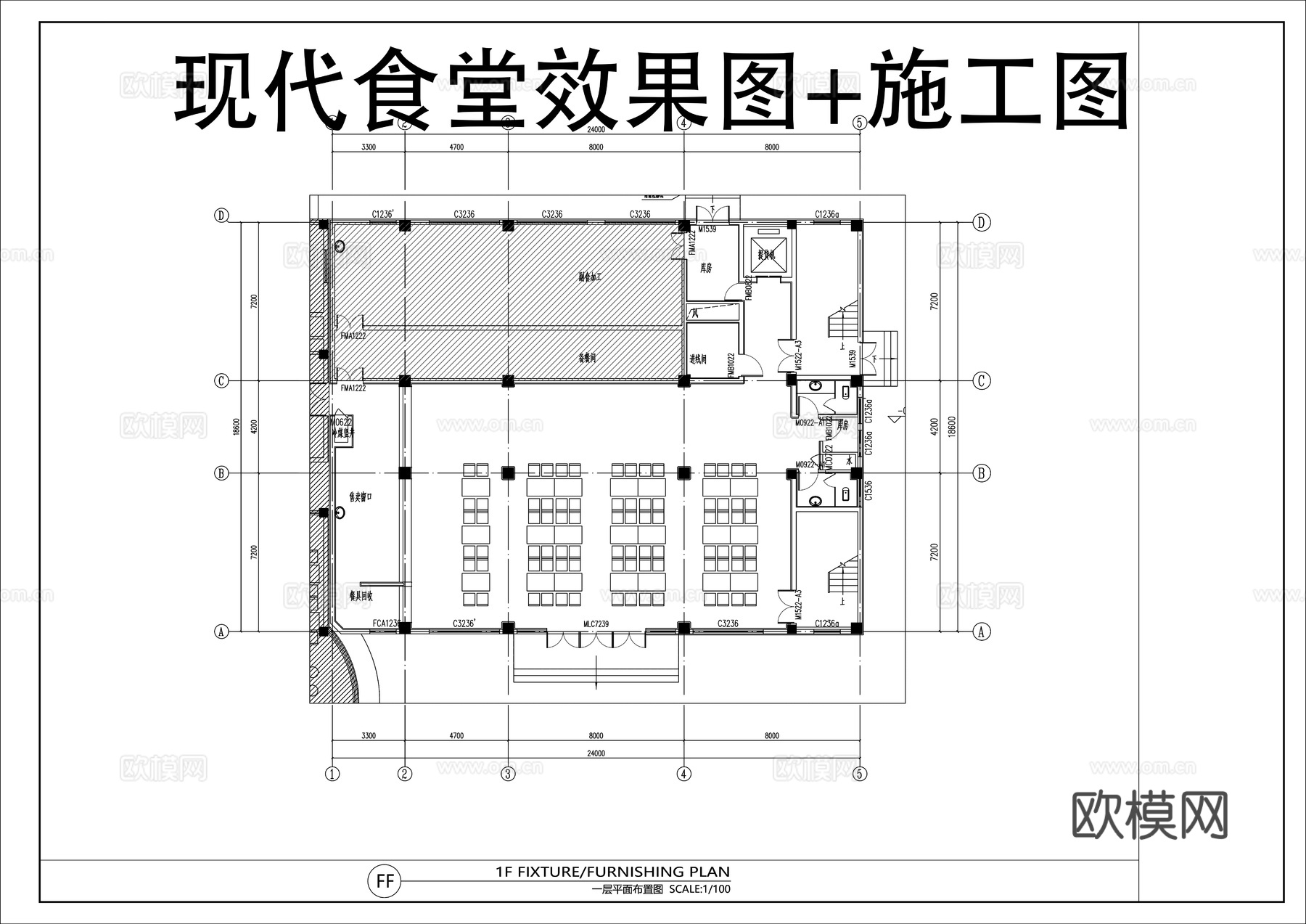 现代食堂效果图施工图cad施工图