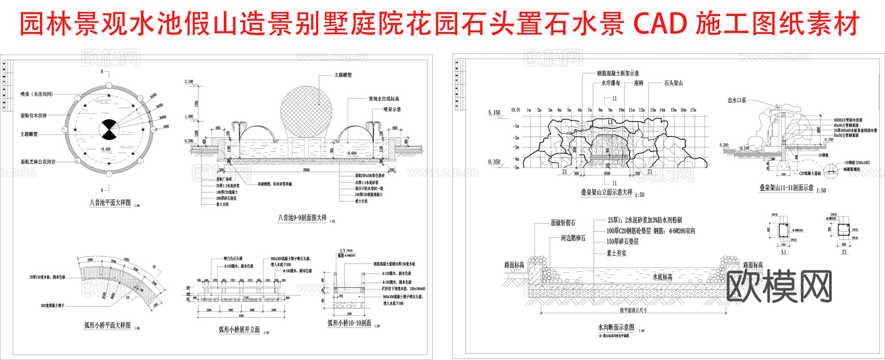 园林景观水池假山造景cad施工图