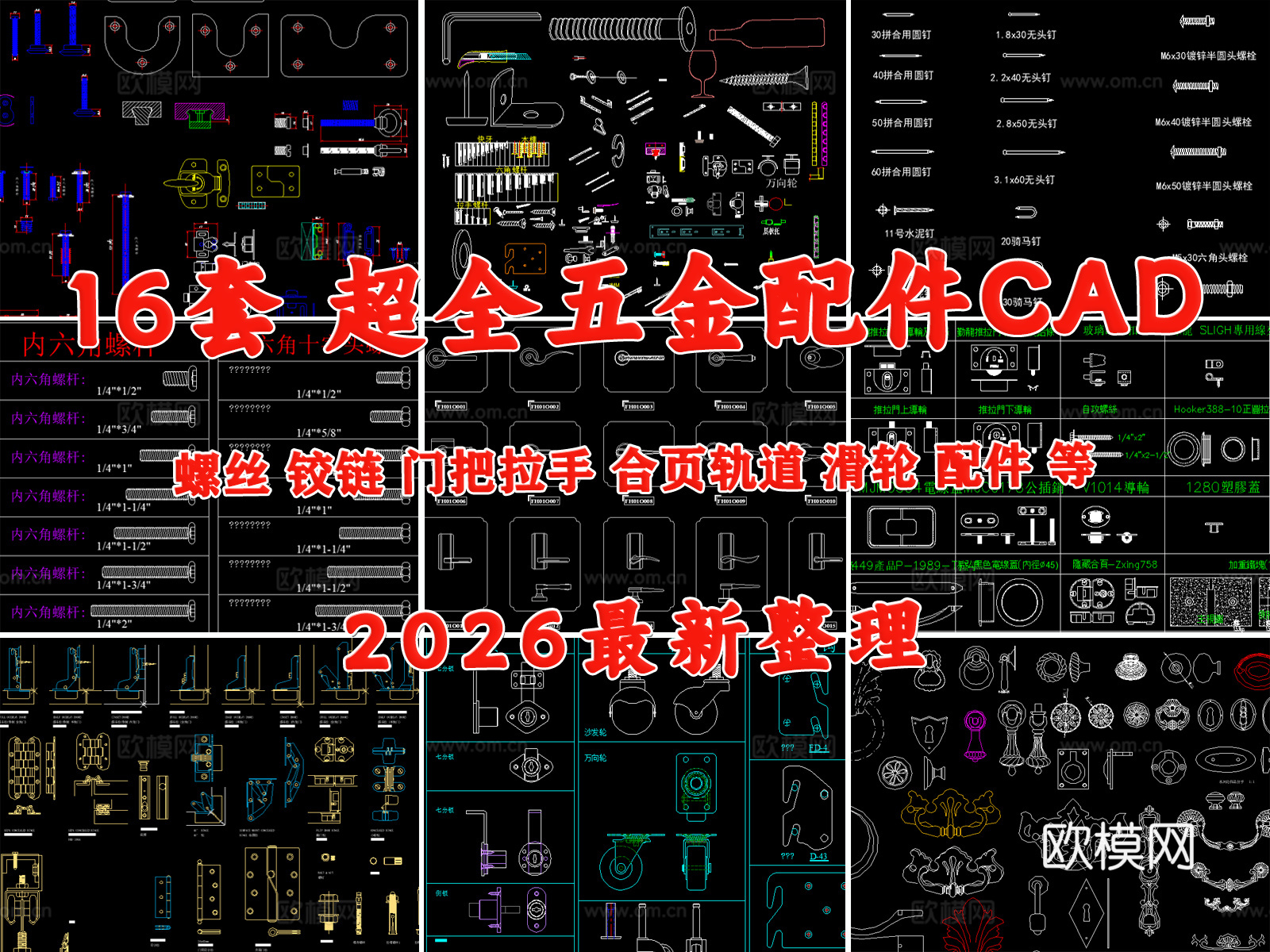 五金管件 家具五金 五金配件 全屋定制五金 螺丝 五金cad施工图