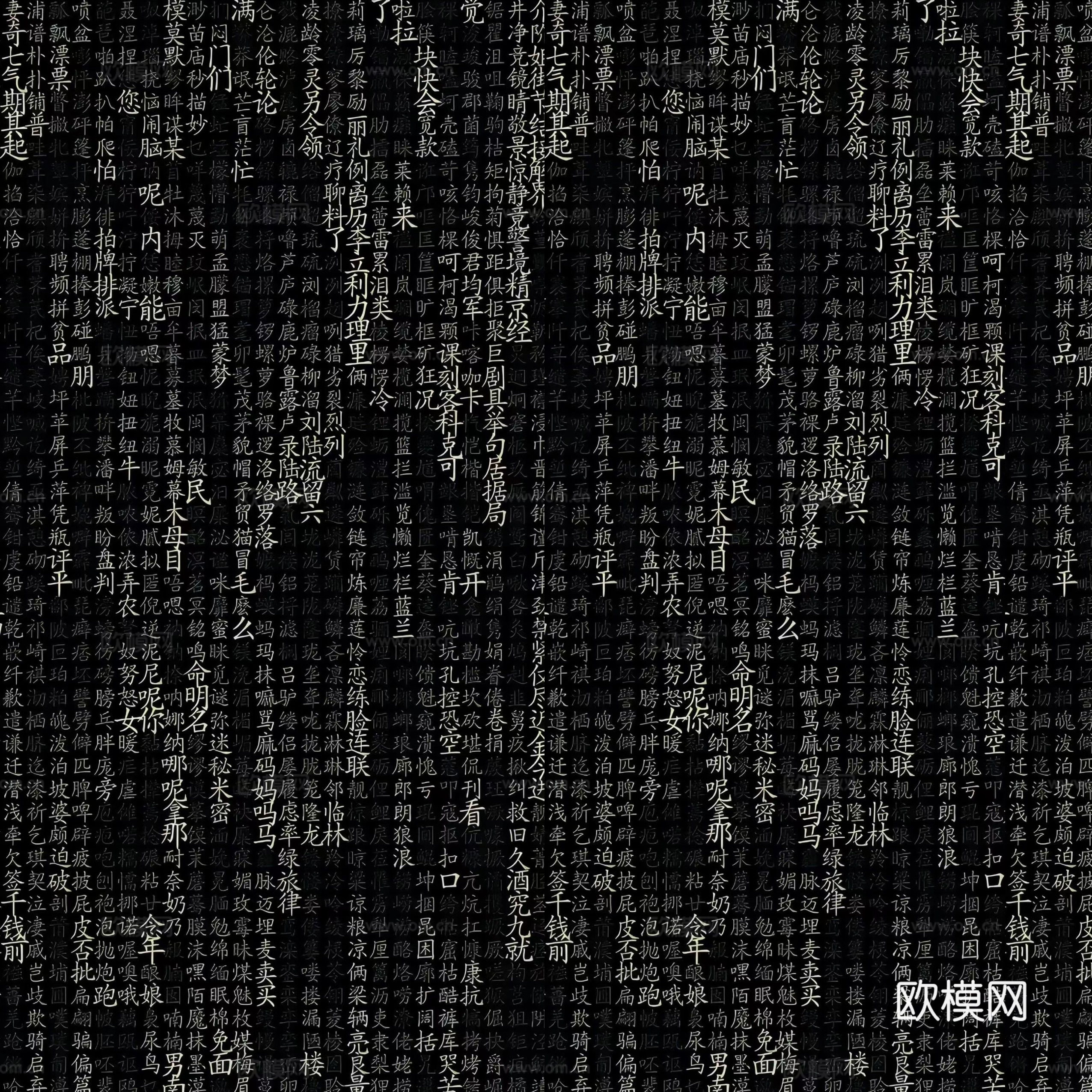 无缝新中式中式黑色书法字体墙纸