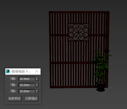3Dmax精确缩放小工具