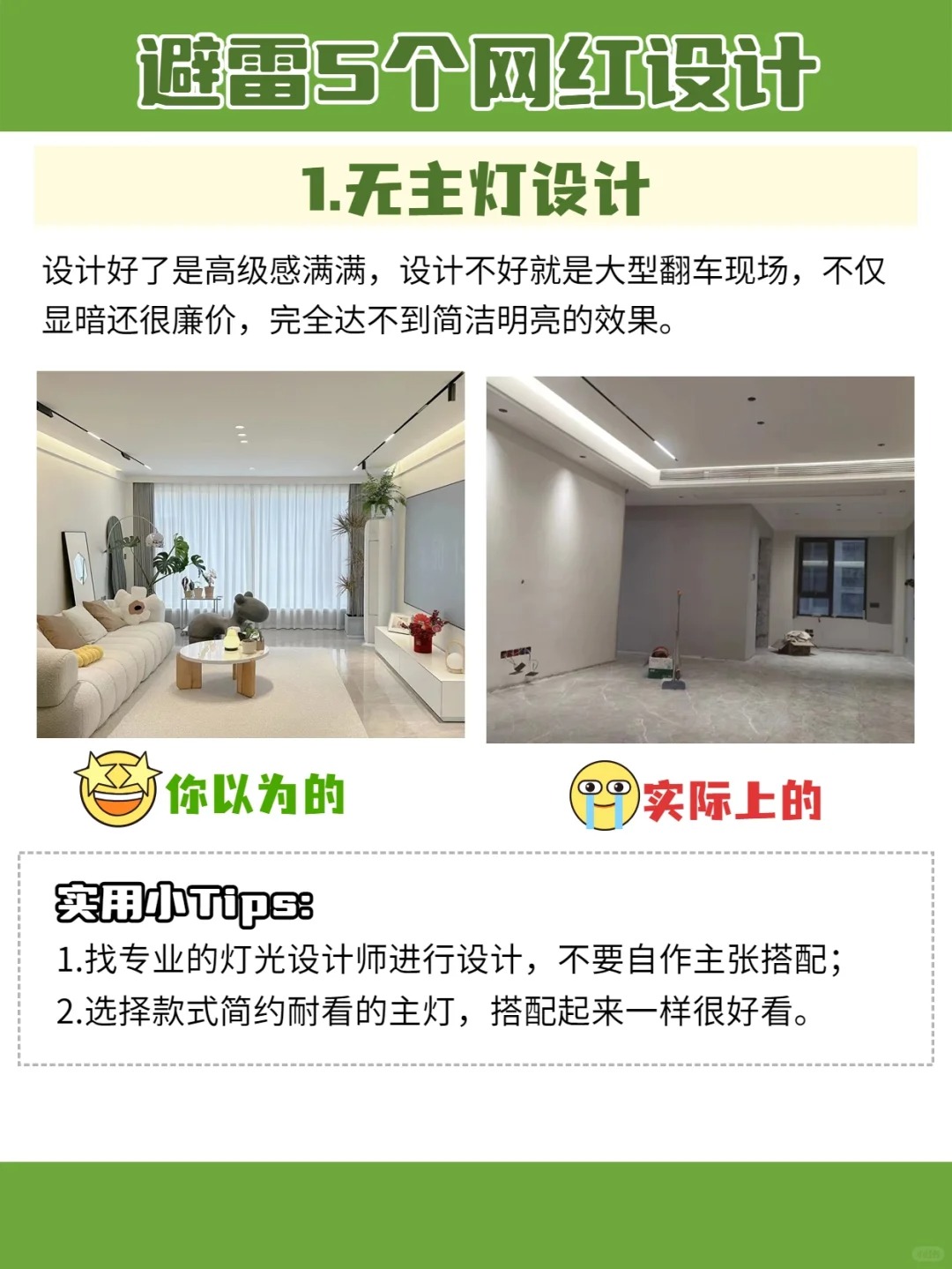谁装谁踩雷的5个网红设计-装修避坑问题 - 欧模•小O社区