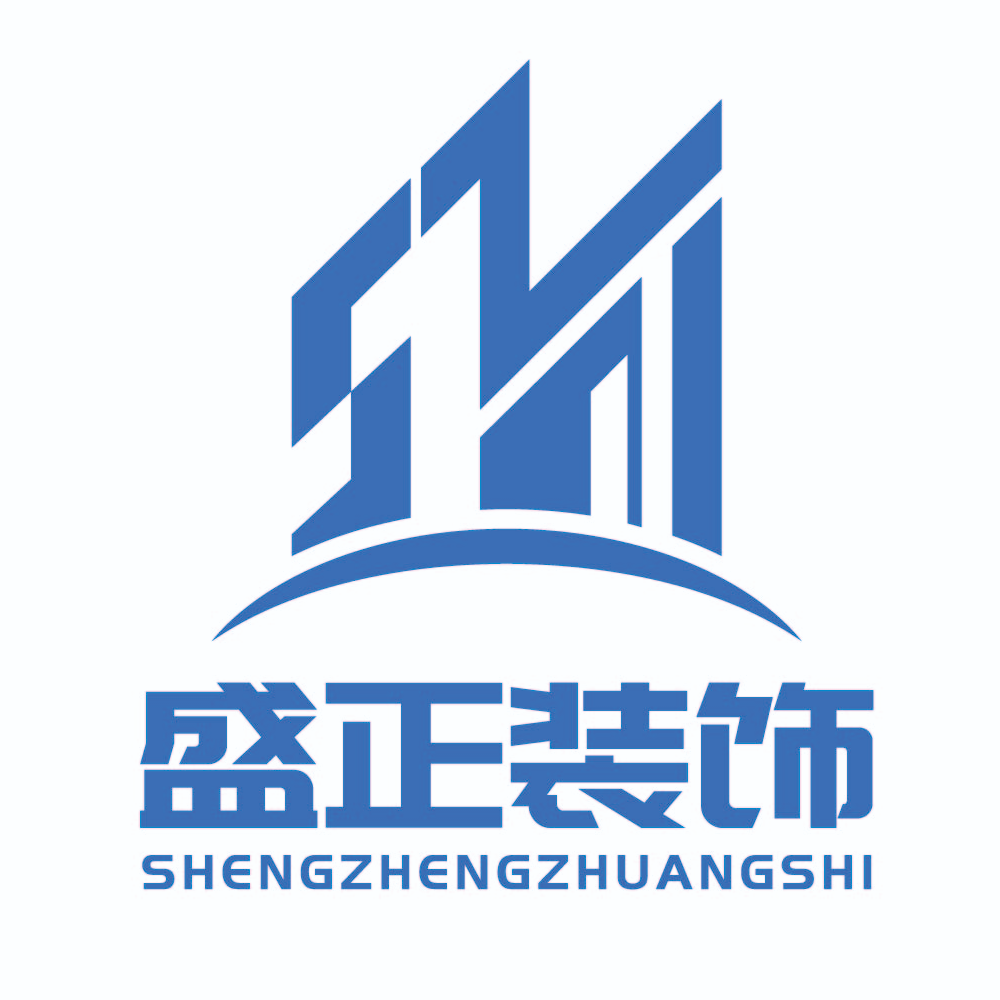 黄山盛正装饰工程有限公司