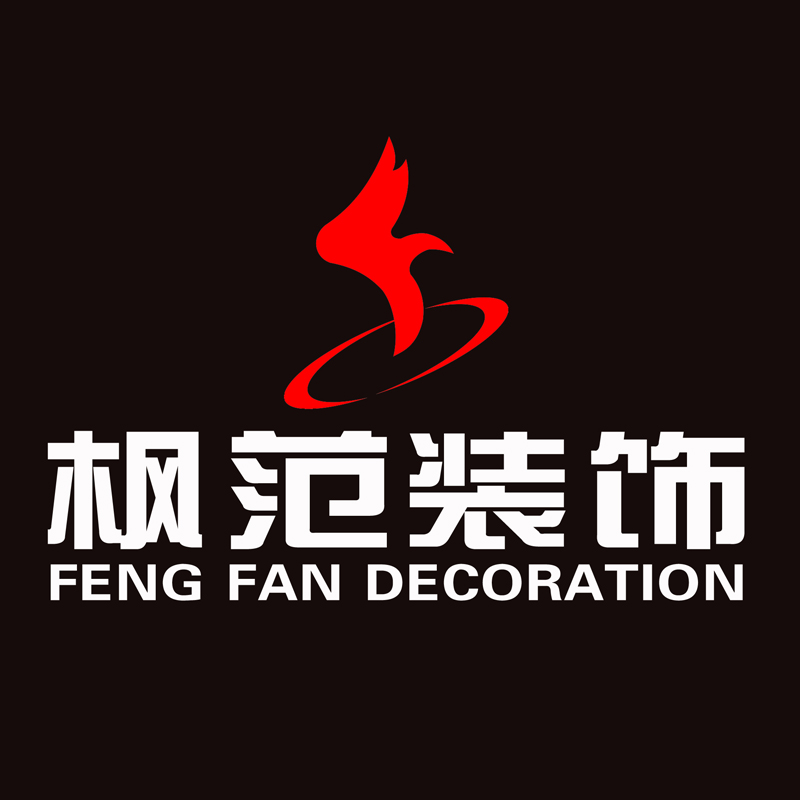枫范装饰工程有限公司