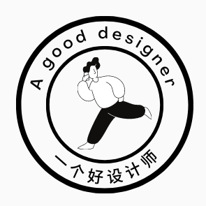 一个好设计工作室