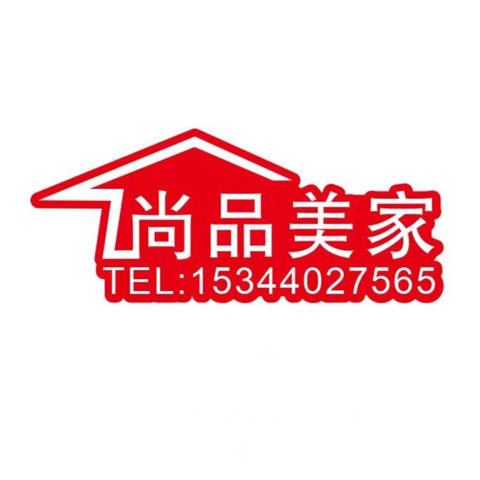 尚****制